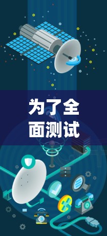 为了全面测试Hiddify的线路，我们可以按照以下步骤进行